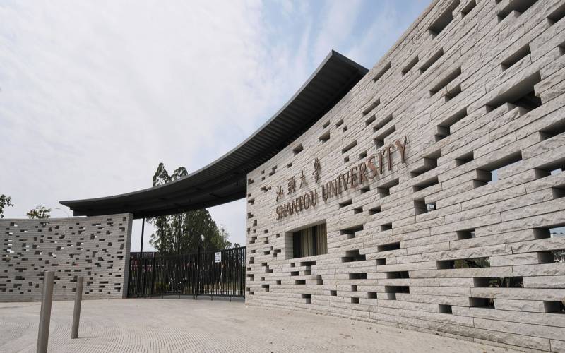 汕头大学